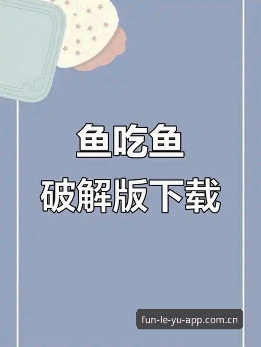 7个关键点带你搞定乐鱼中国官方下载手机版，从安装到深度体验全掌握